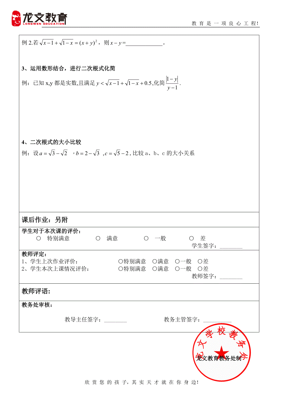 二次根式知识点总结及应用教案_第4页