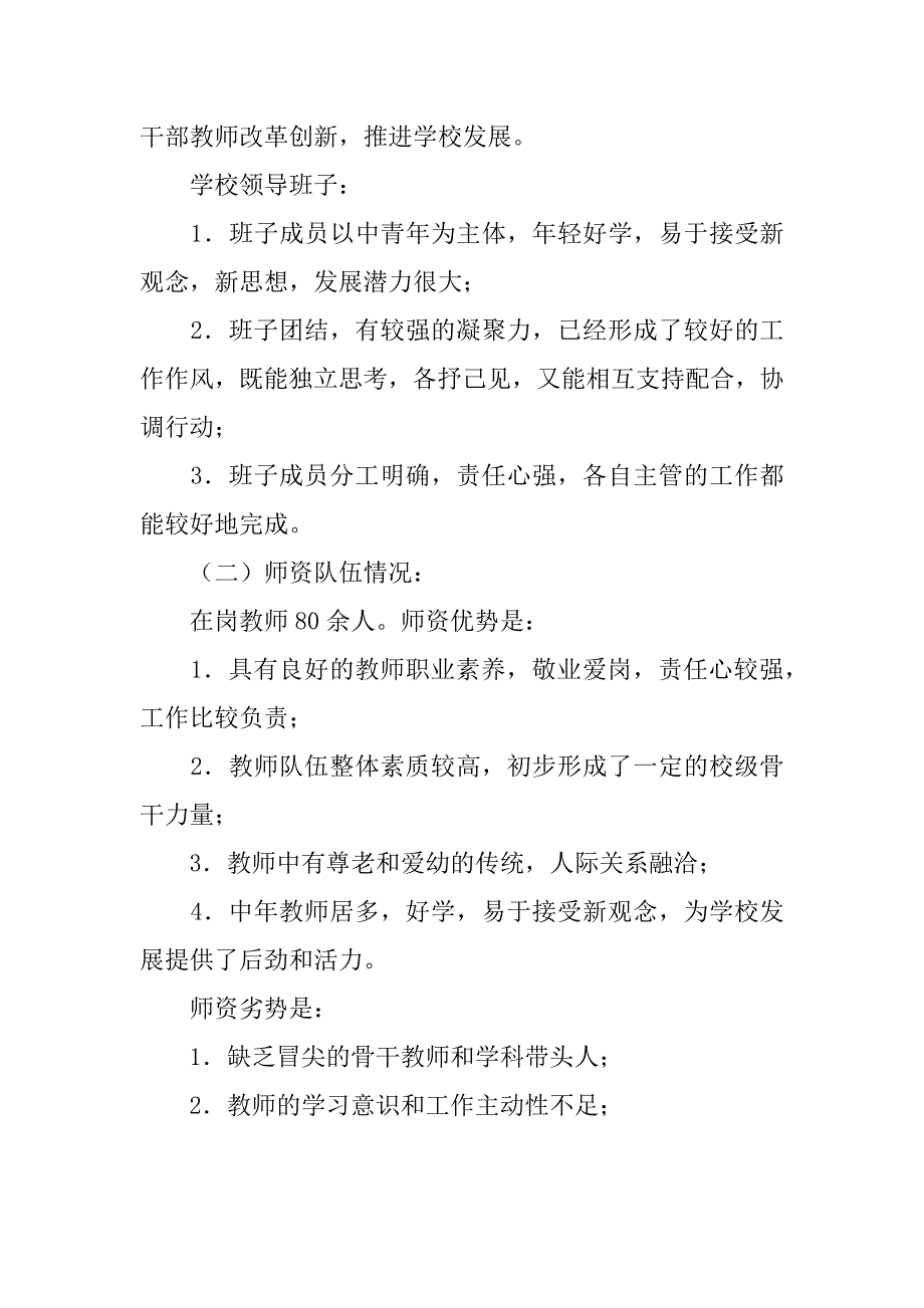 小学发展自我诊断报告_1.doc_第2页