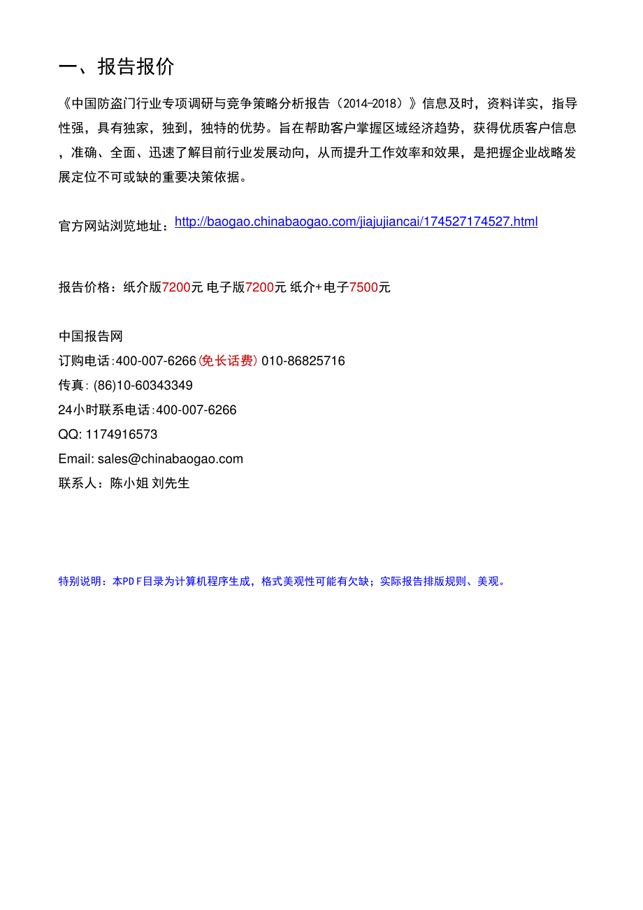 中国防盗门行业专项调研与竞争策略分析报告(2014-2018)_第2页