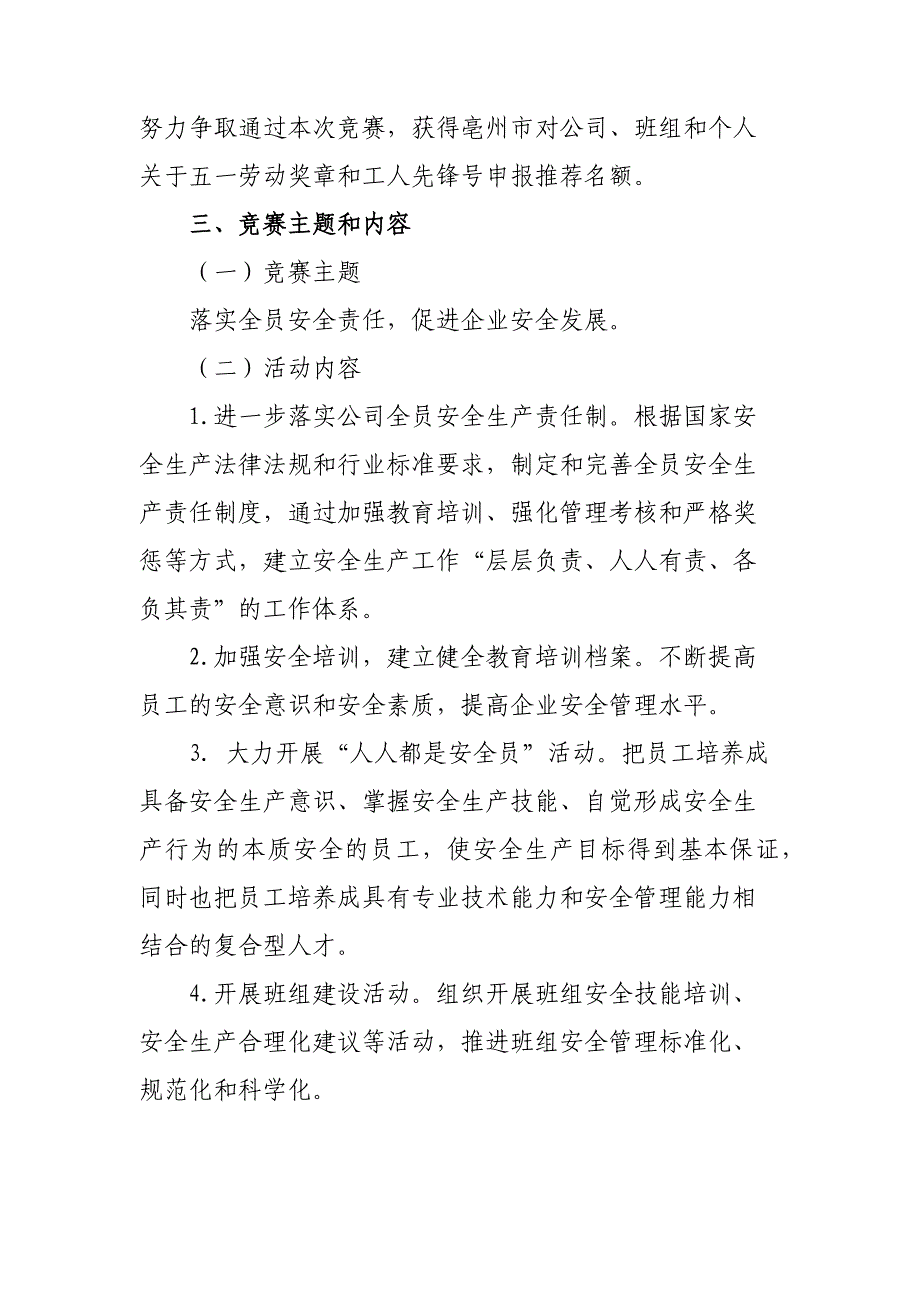 发电有限公司2018年“安康杯”竞赛实施方案_第2页