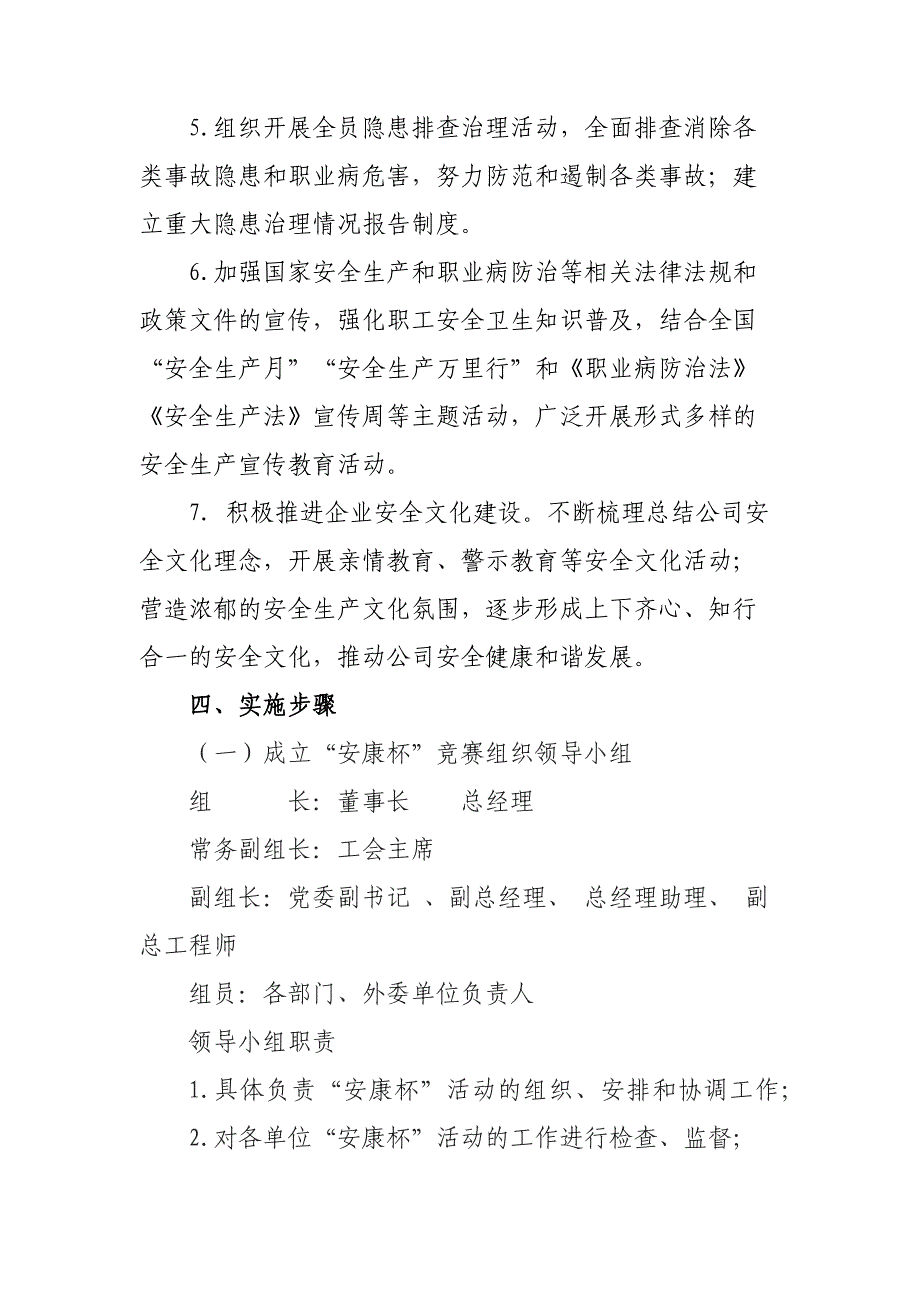 发电有限公司2018年“安康杯”竞赛实施方案_第3页