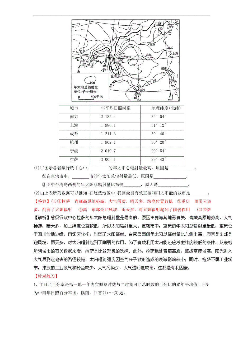 高中地理 专题. 太阳对地球的影响(讲)(提升版)(含解析)新人教版必修-课件_第3页