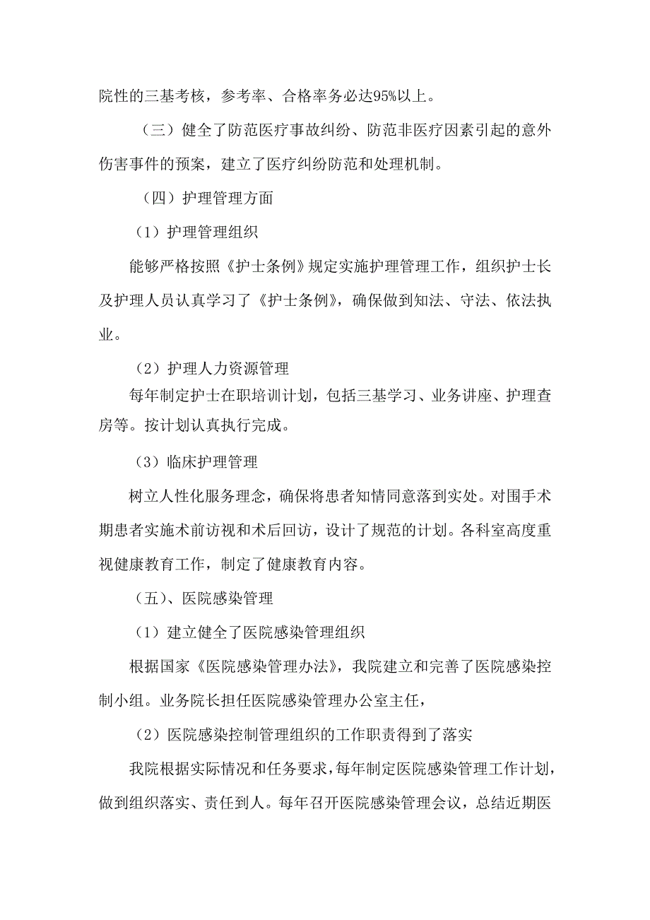 医疗质量自查报告及整改措施15082_第2页