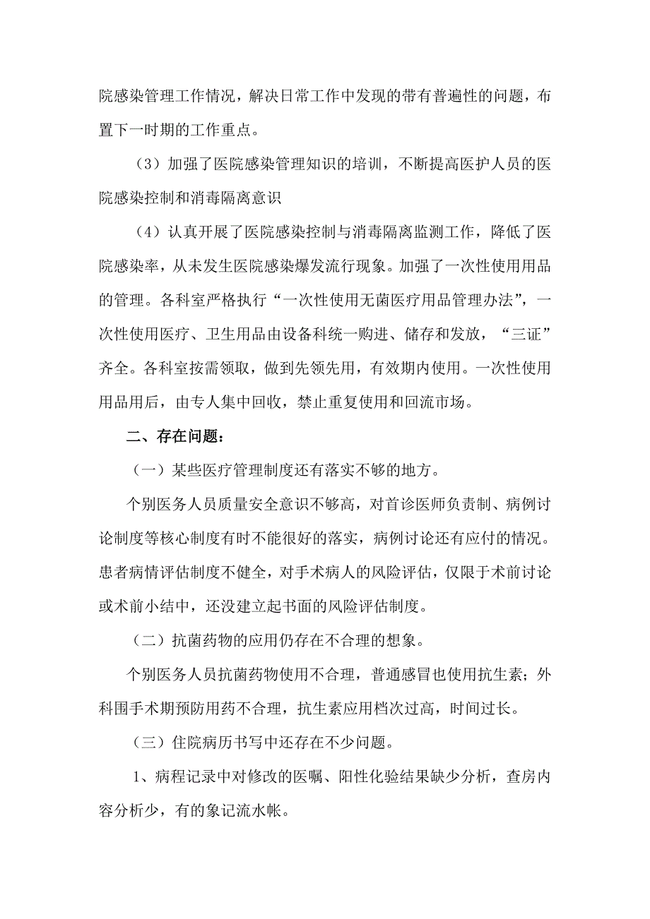 医疗质量自查报告及整改措施15082_第3页