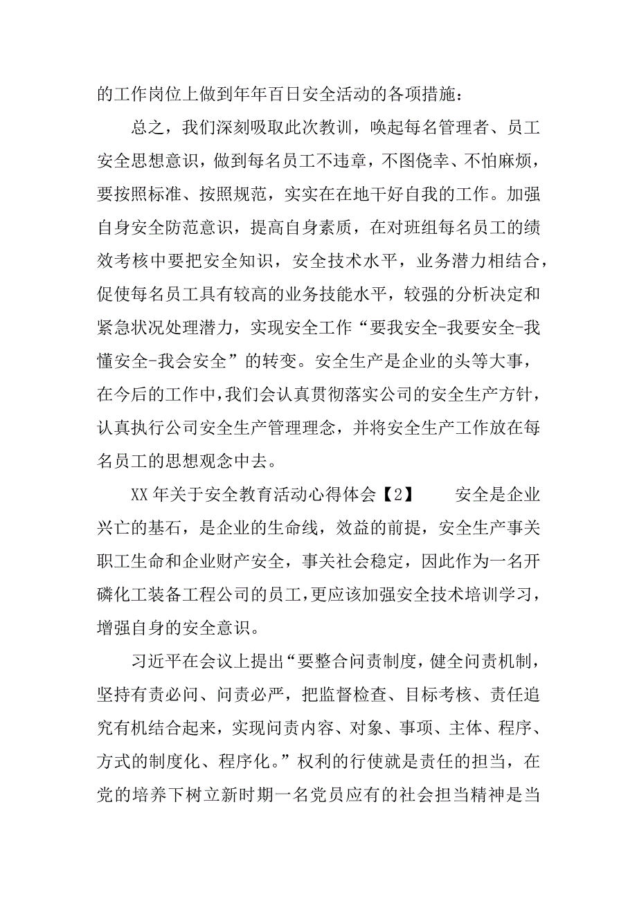 安全教育活动心得.doc_第4页