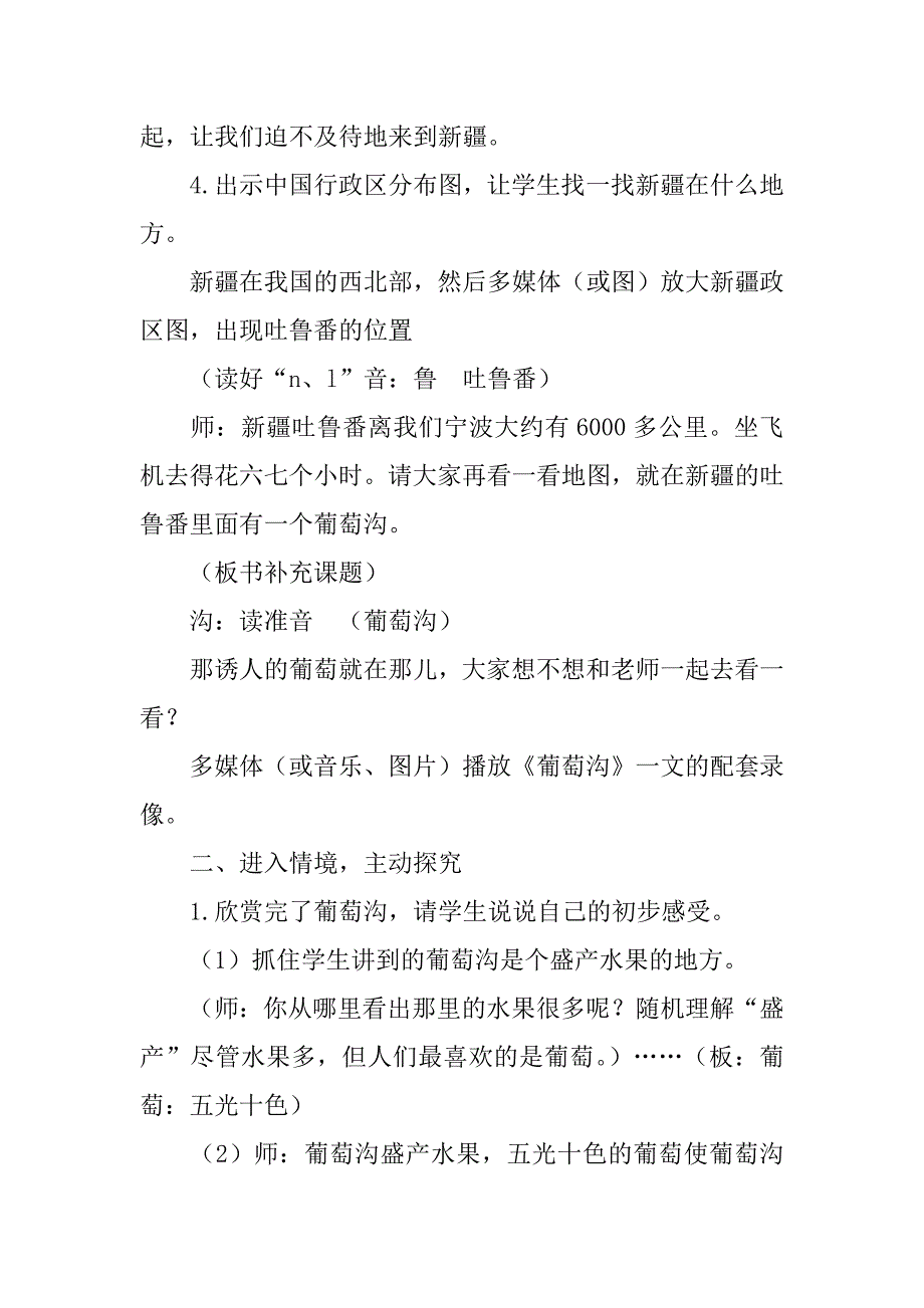 小学二年级语文下册葡萄沟教案和板书设计.doc_第3页