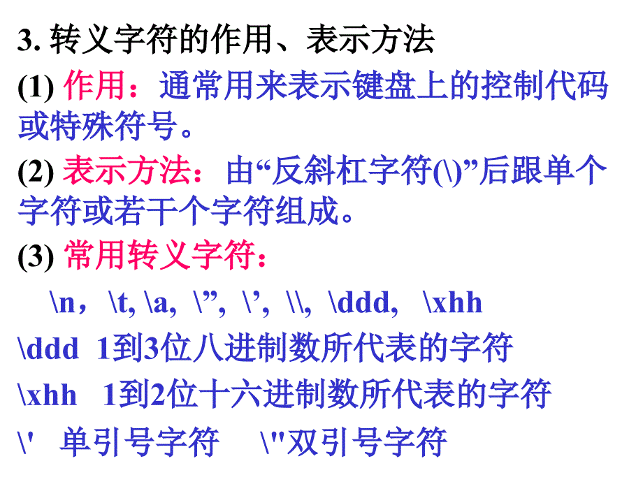 《c语言二级辅导上》ppt课件_第2页