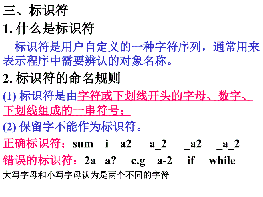 《c语言二级辅导上》ppt课件_第4页