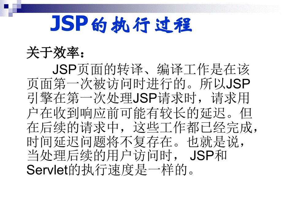 《jsp编译指令》ppt课件_第4页
