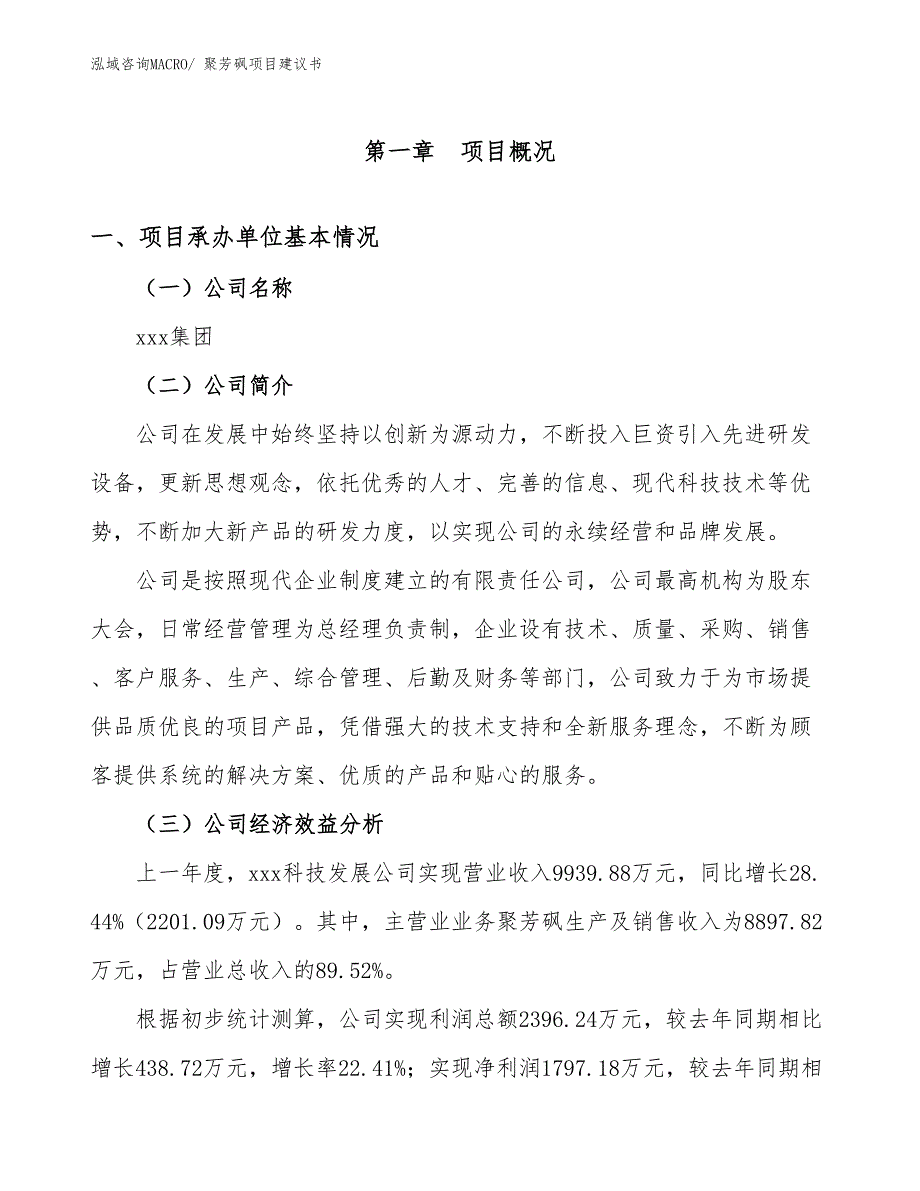 聚芳砜项目建议书(25亩，投资7000万元）_第2页