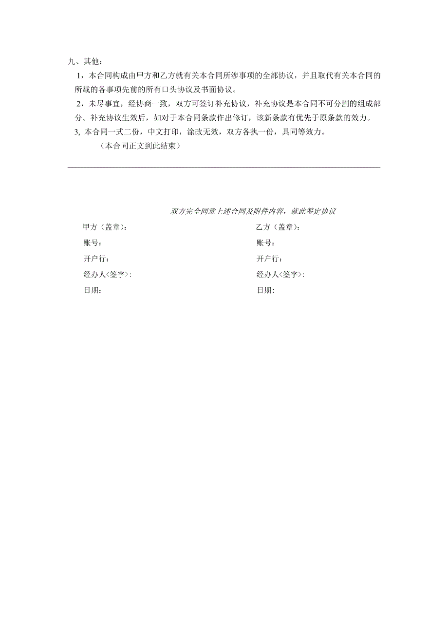 电梯广告合同书物业合同_第4页