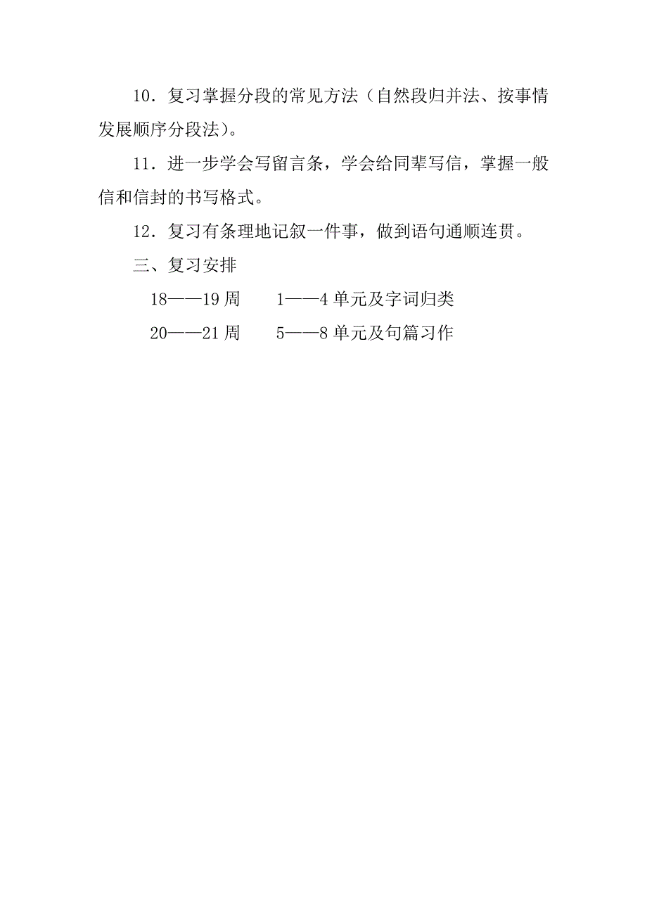 小学四年级语文复习计划.doc_第2页