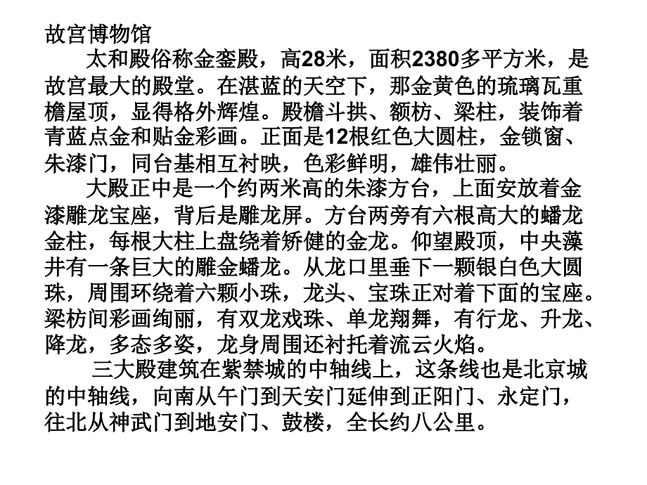 说明文故宫博物院_第1页