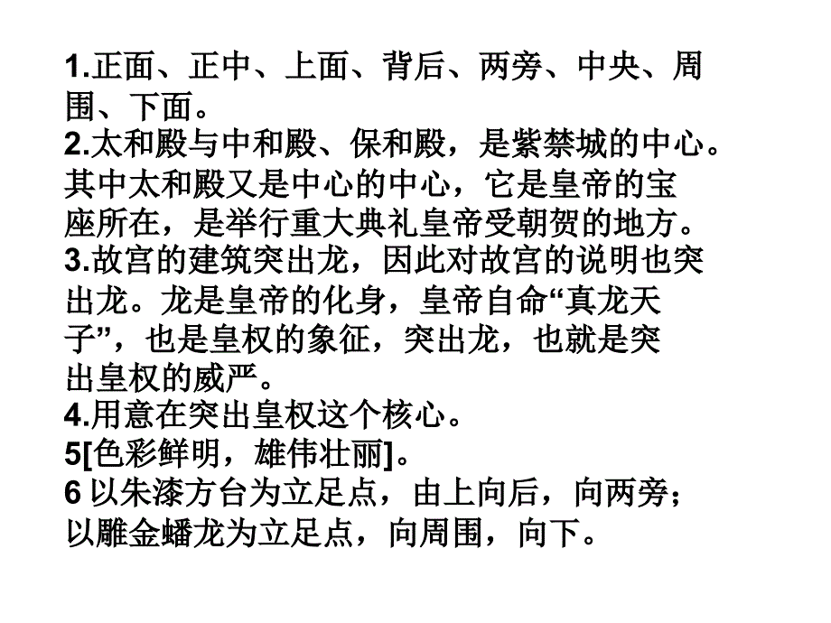 说明文故宫博物院_第3页