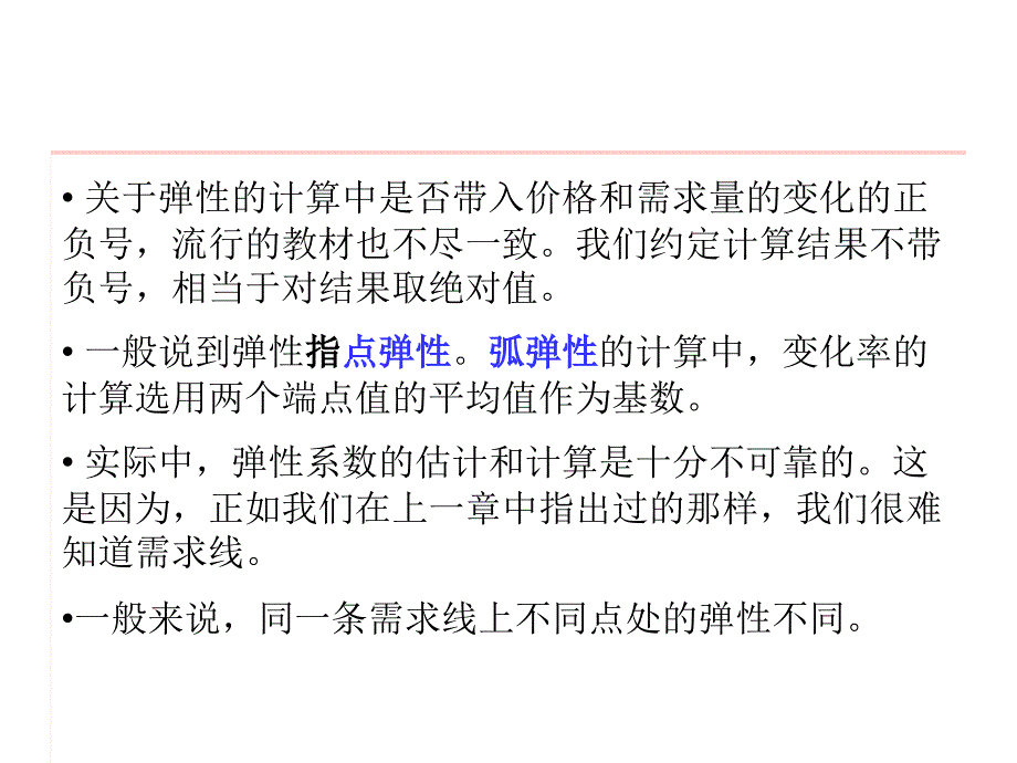 《供求分析的应用》ppt课件_第4页