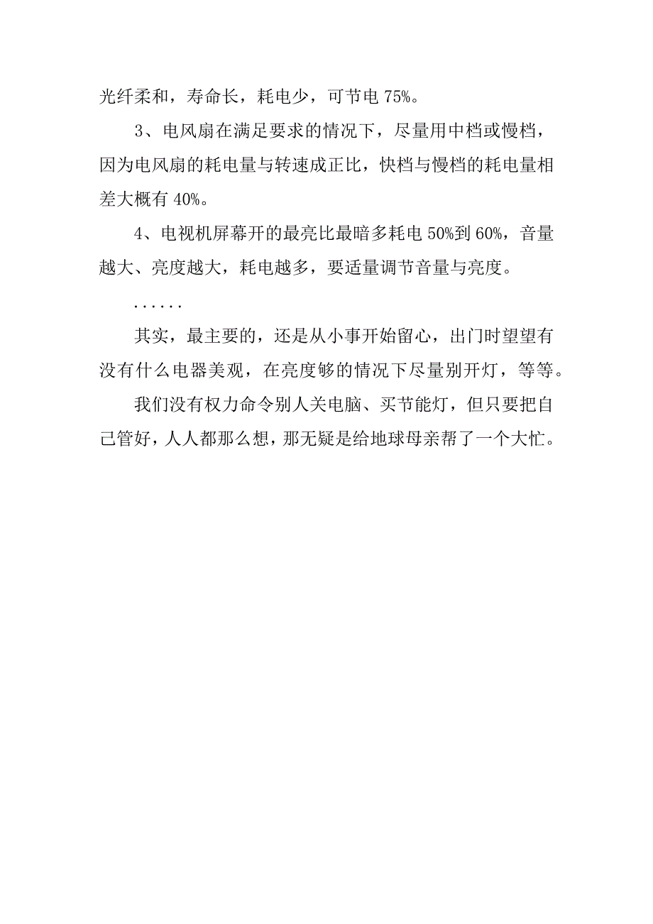 小学六年级关于节能的环保倡议书.doc_第2页