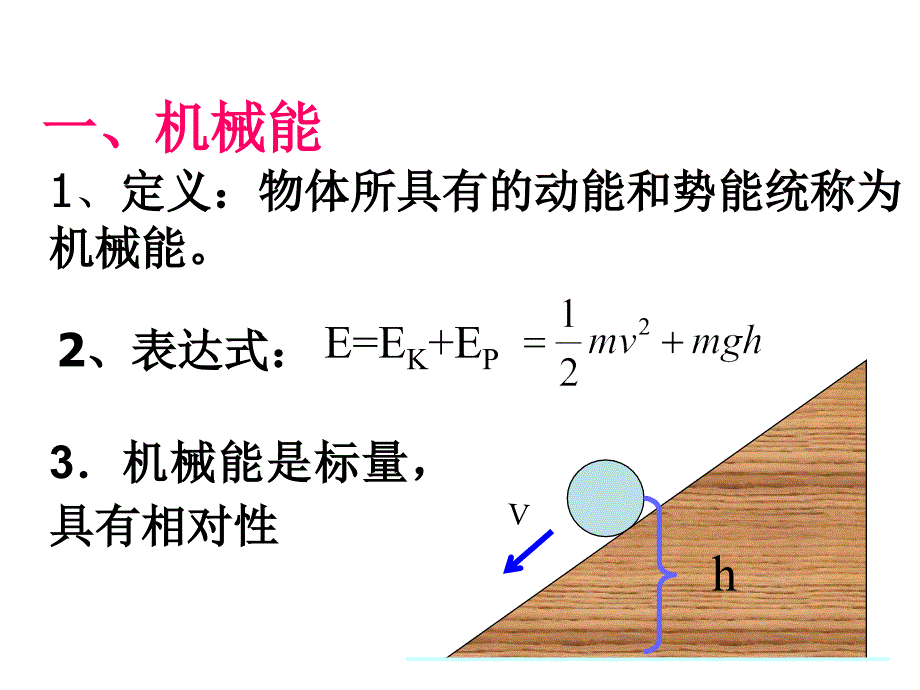 §7-7机械守恒定律的应用_第3页