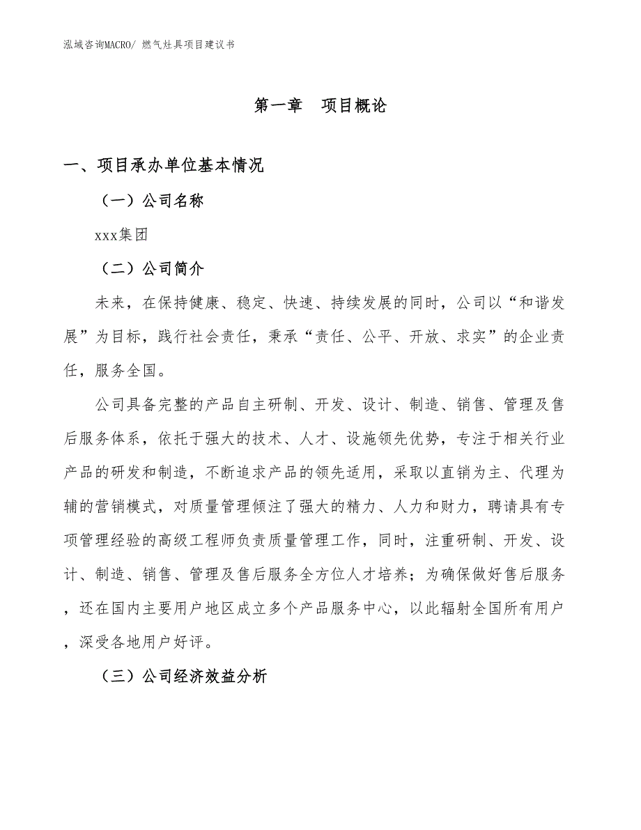 燃气灶具项目建议书(72亩，投资14900万元）_第2页