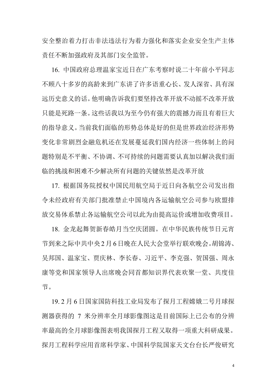 2012年7月时事政治试题及答案(国内部分)_第4页