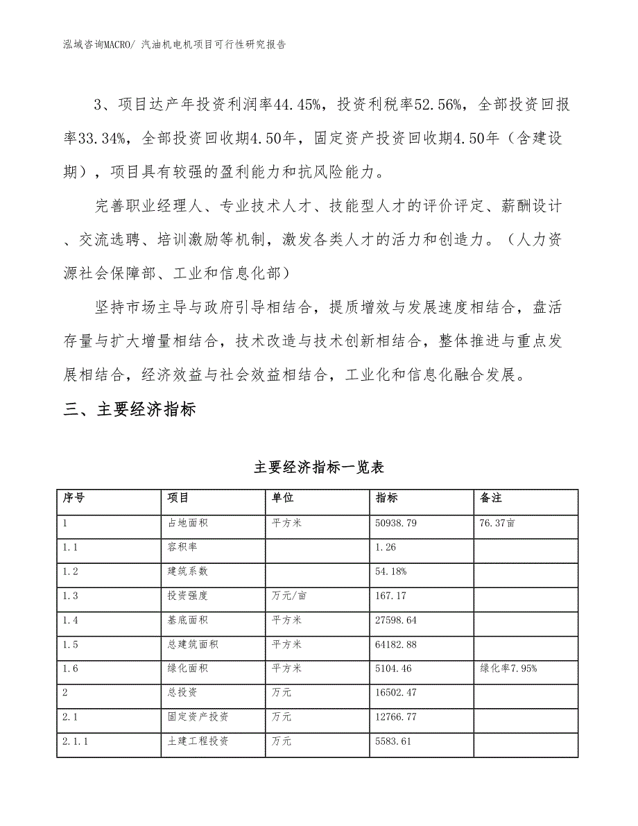 汽油机电机项目可行性研究报告_第4页