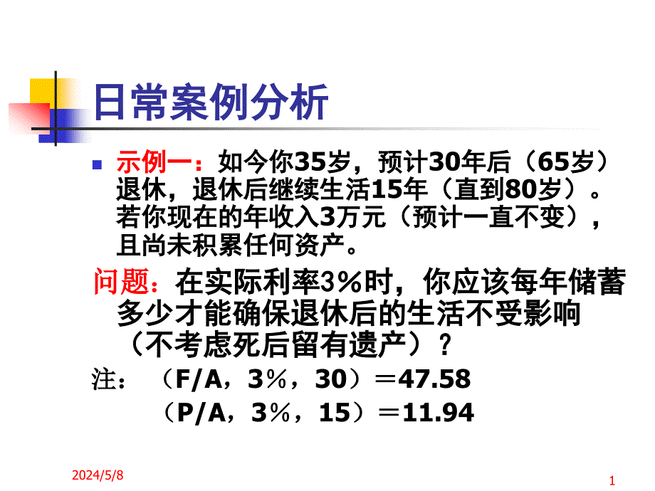 案例2.3日常案例分析_第1页