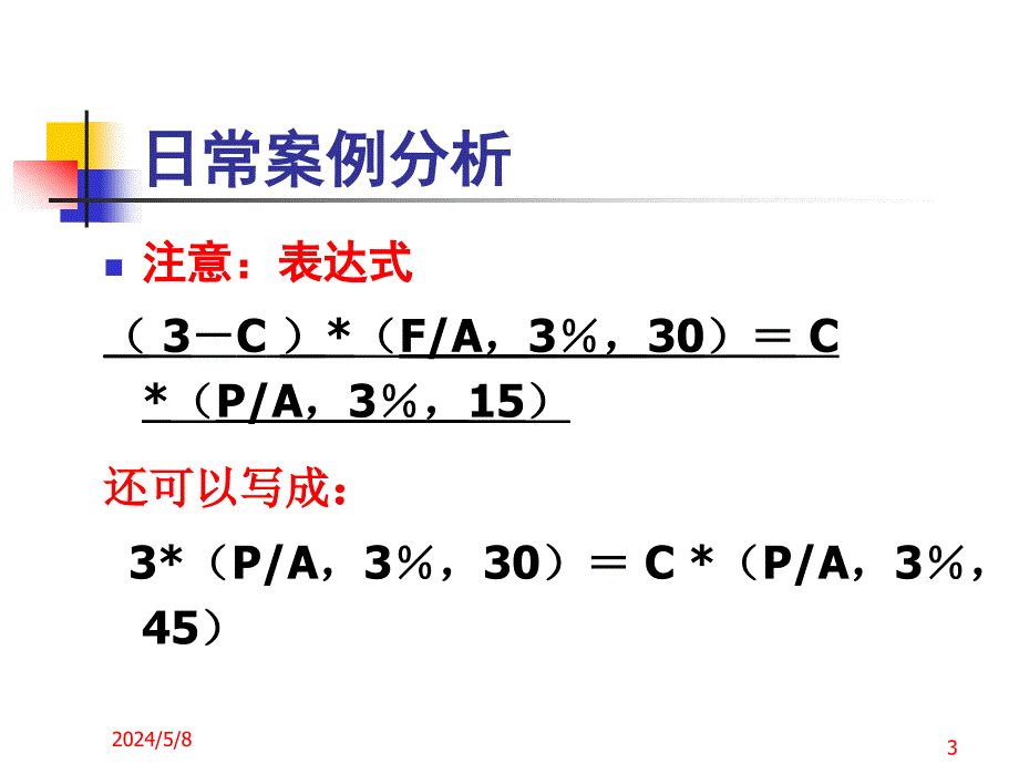 案例2.3日常案例分析_第3页