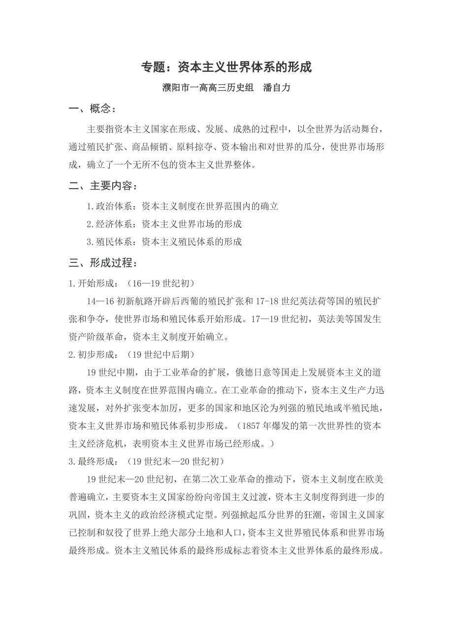 专题资本主义世界体系的形成._第1页