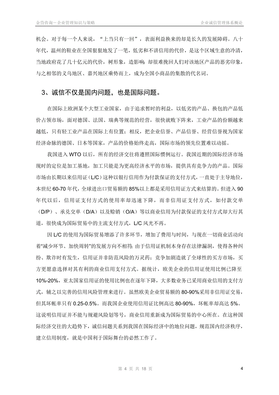 企业诚信管理体系建设纵论_第4页