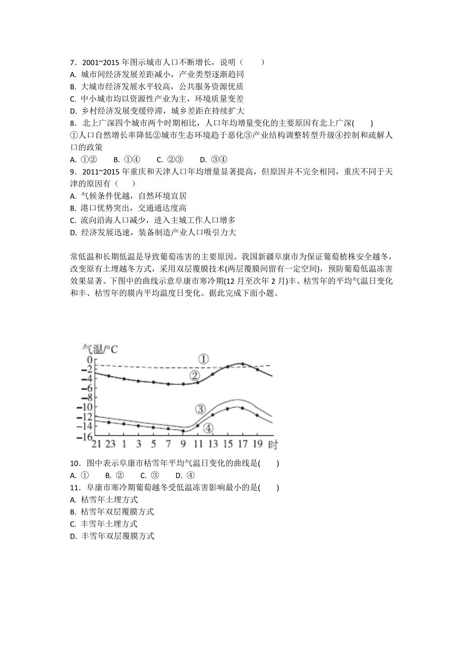 2018年全国普通高考二轮新题速递仿真卷(1)文综地理试题_第3页