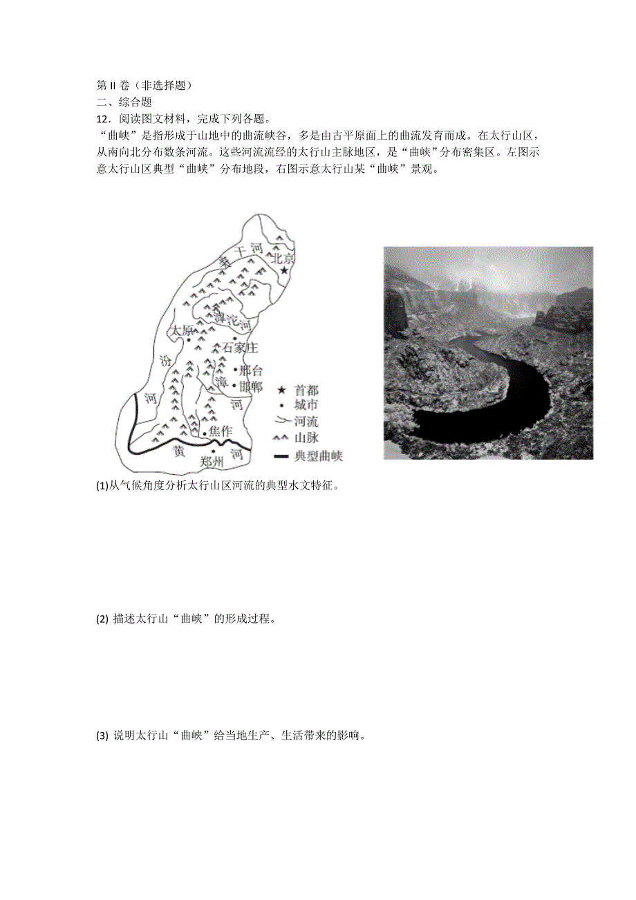 2018年全国普通高考二轮新题速递仿真卷(1)文综地理试题_第4页