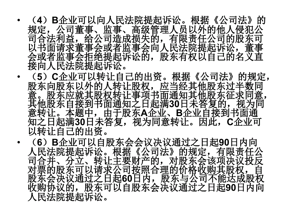 2012级公司法合同法教案_第4页