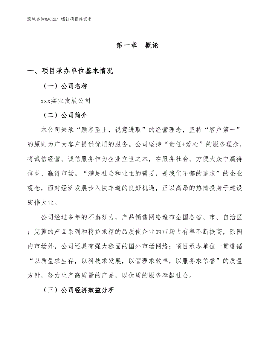 螺钉项目建议书(45亩，投资9600万元）_第3页