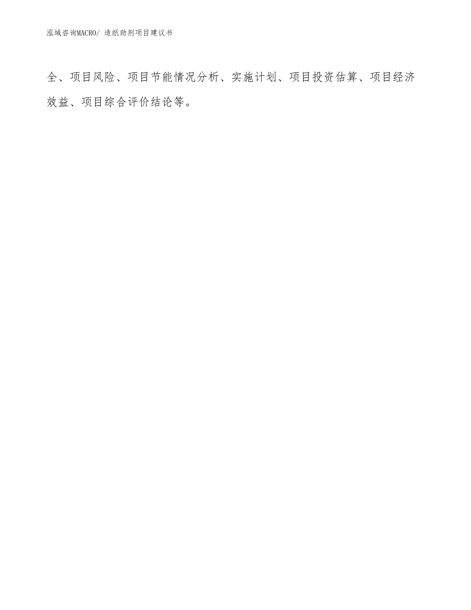 造纸助剂项目建议书(10亩，投资2600万元）_第2页