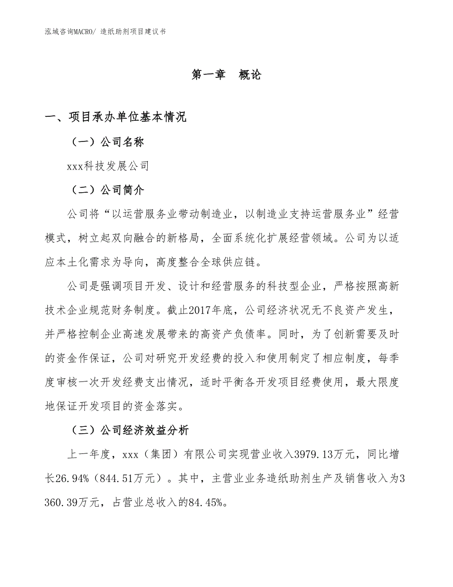 造纸助剂项目建议书(10亩，投资2600万元）_第3页