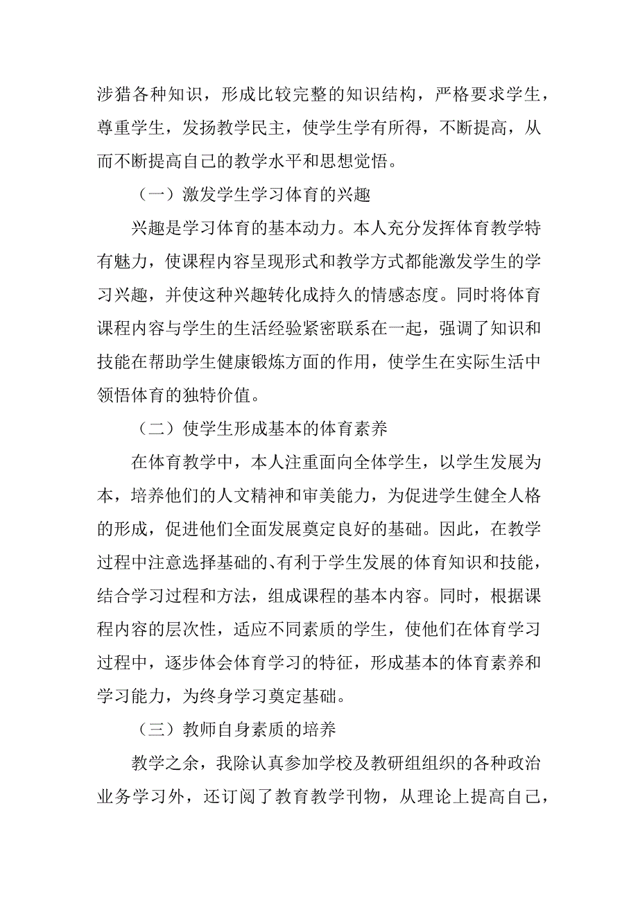 小学体育教学工作总结（一年级、二年级、三年级、四年级、五年级、六年级）.doc_第2页