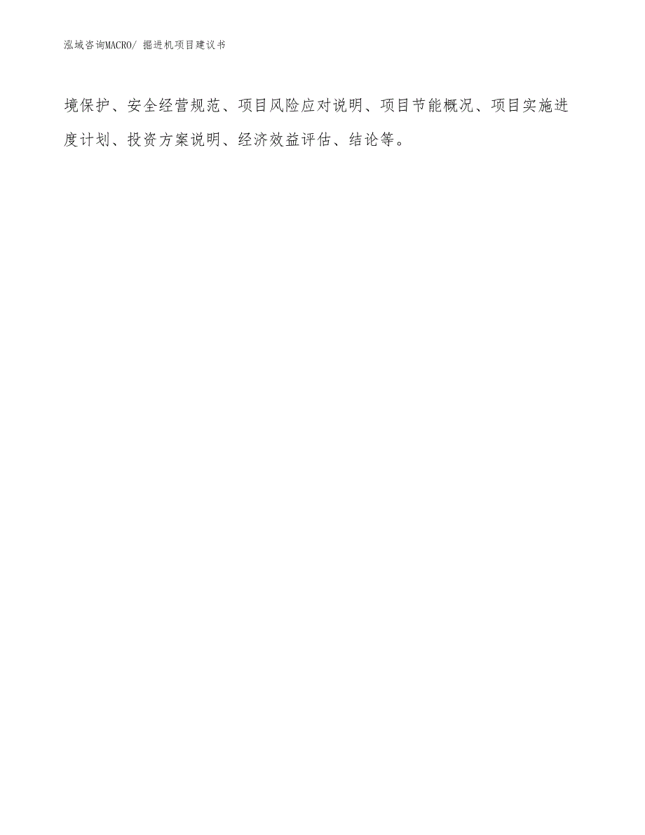 掘进机项目建议书(24亩，投资6000万元）_第2页