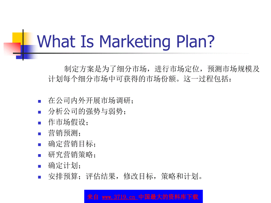 如何写营销计划书(ppt21)_第3页