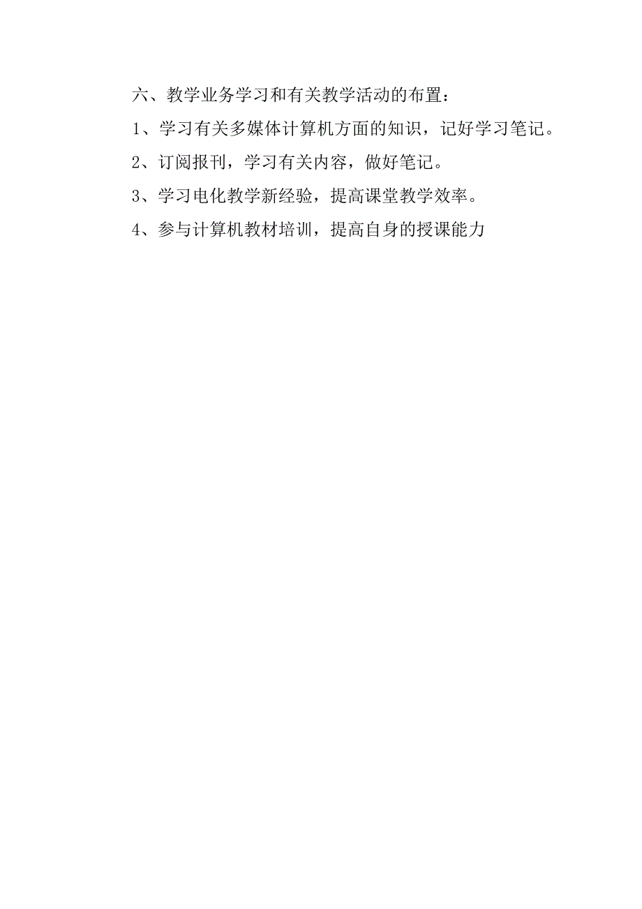 小学五年级信息技术教学计划.doc_第3页