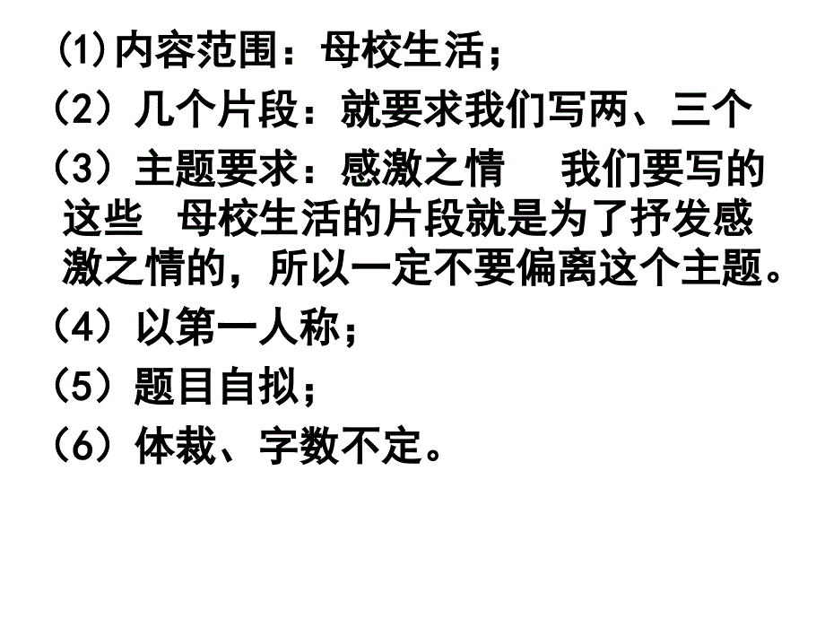 再见母校作文指导_第3页