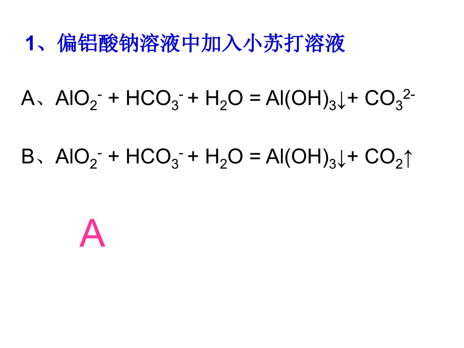 高中化学常考易错离子方程式汇总_第2页