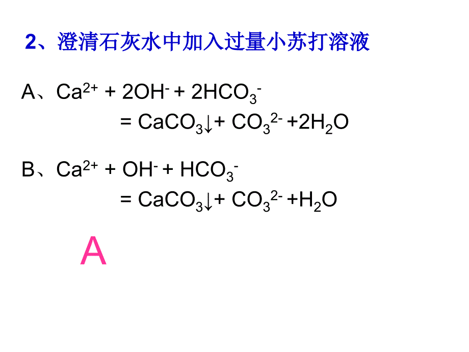 高中化学常考易错离子方程式汇总_第3页