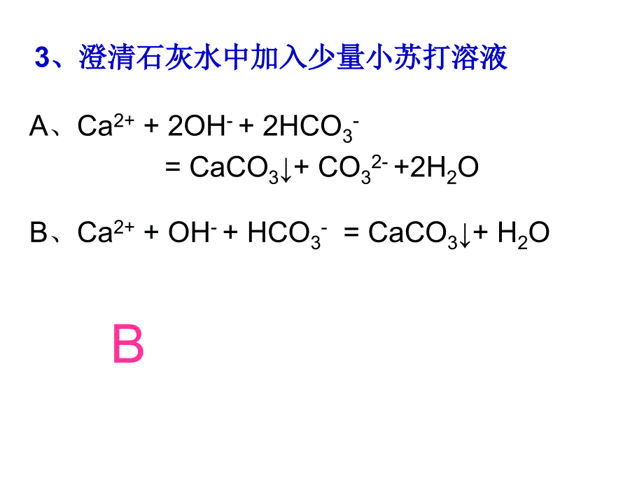 高中化学常考易错离子方程式汇总_第4页