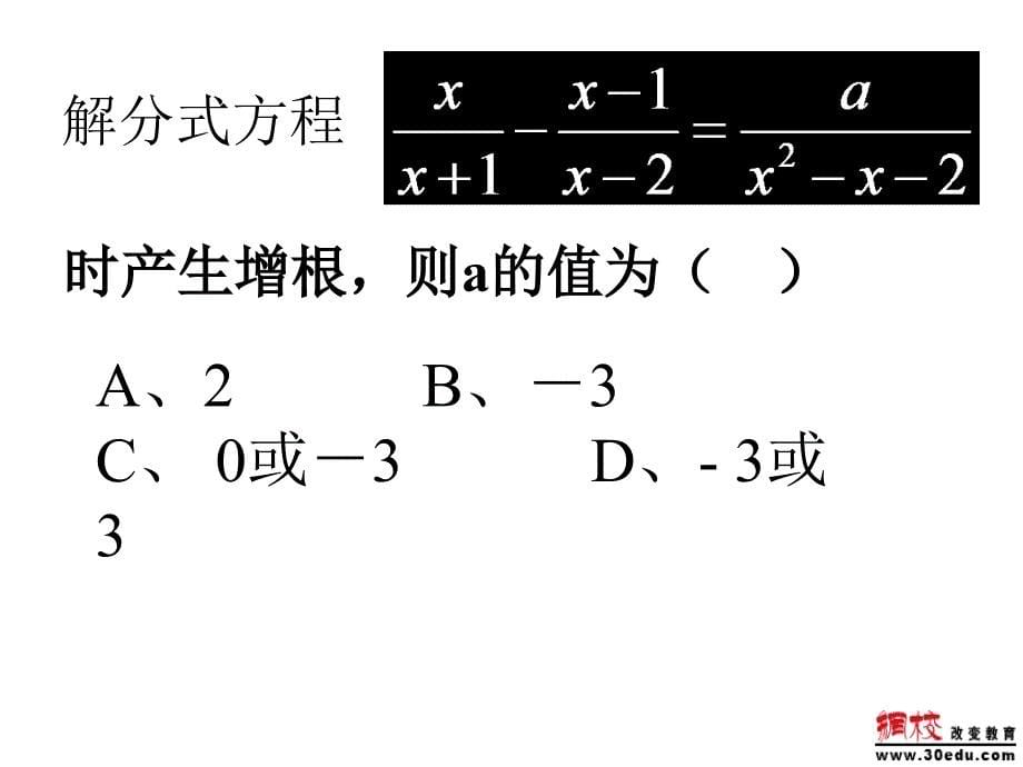g分式复习三分式方程_第5页