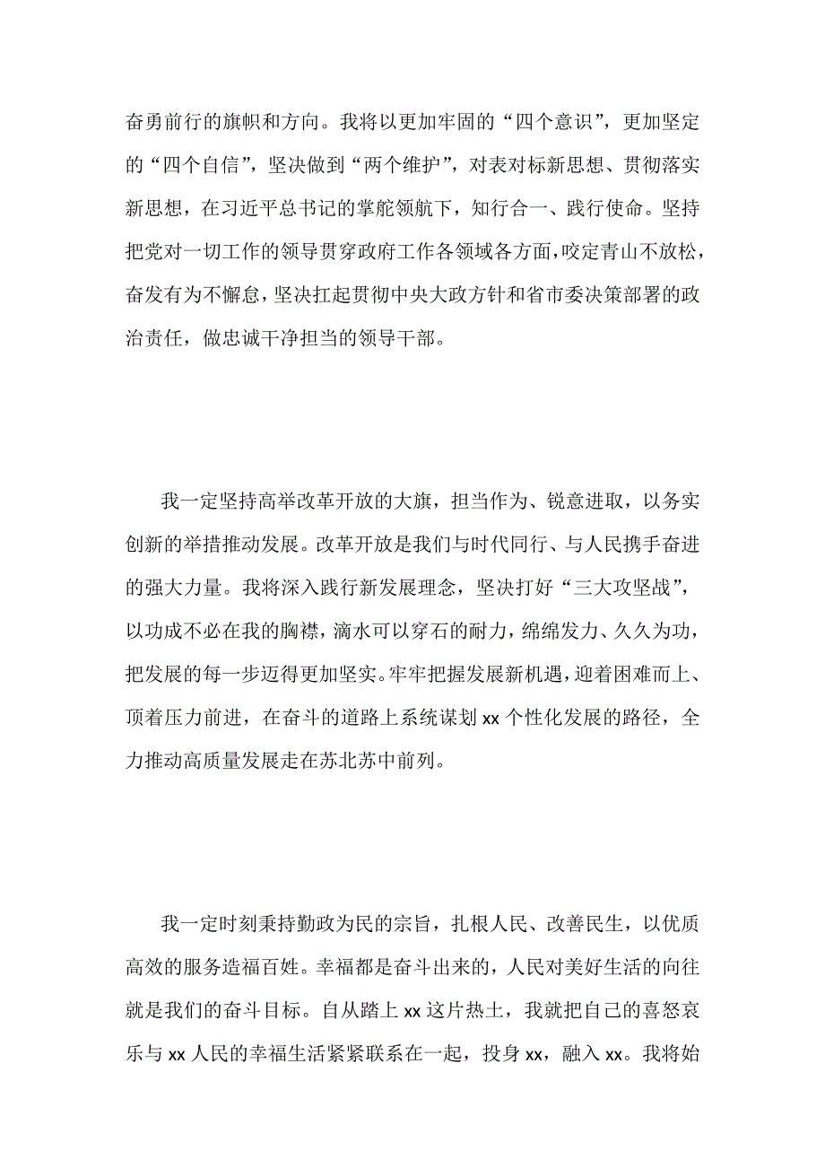 某某市长选举结束后讲话稿范文稿_第2页