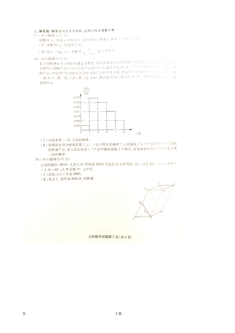 辽宁省东北三省2014年高三第二次模拟考试数学（文）试题_第3页