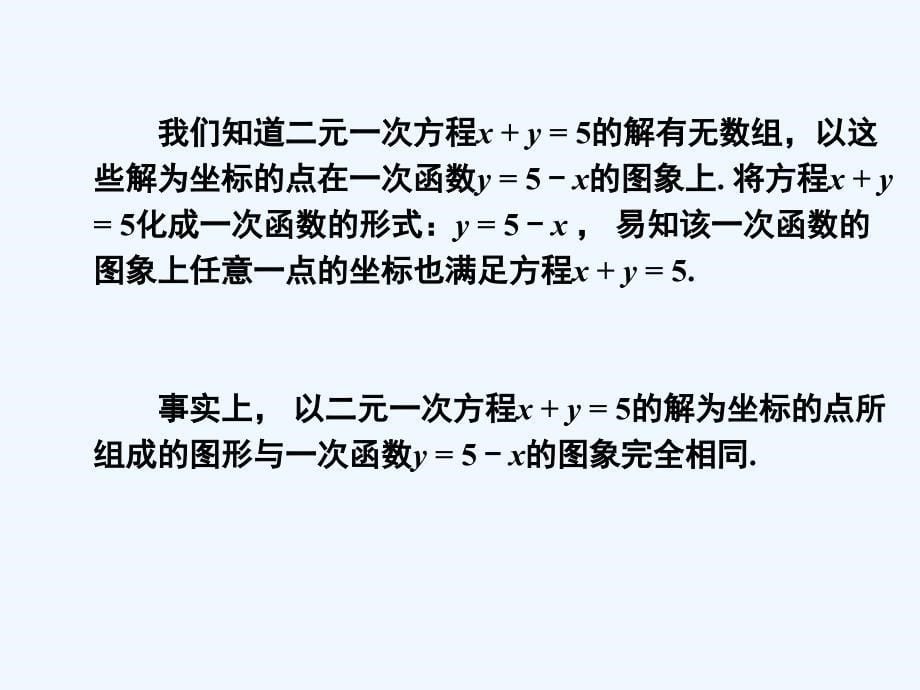 湘教版数学八年级下册4.5《一次函数与一次方程的联系》课件2_第5页