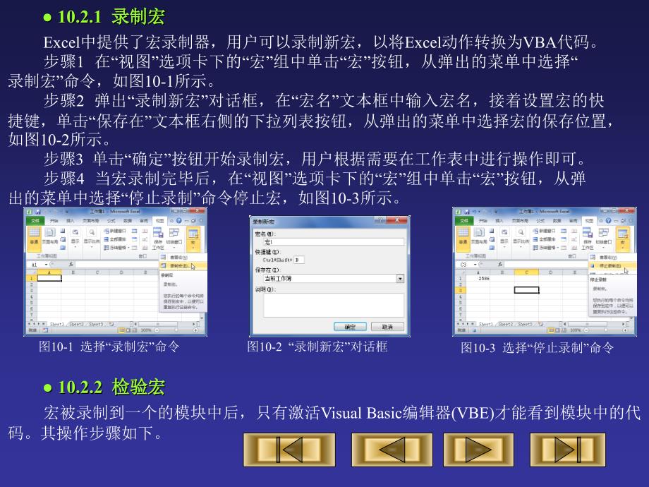 《编辑宏与vba》ppt课件_第3页