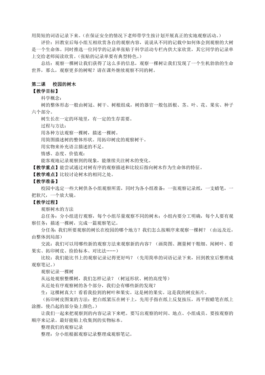 教科版小学科学三年级上册第一单元教学设计_第2页