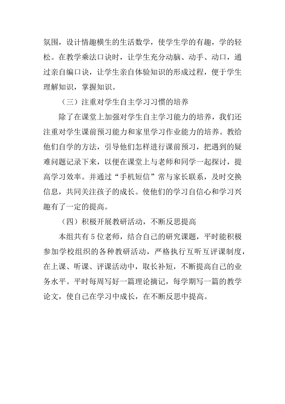 小学二年级数学备课组工作总结.doc_第2页