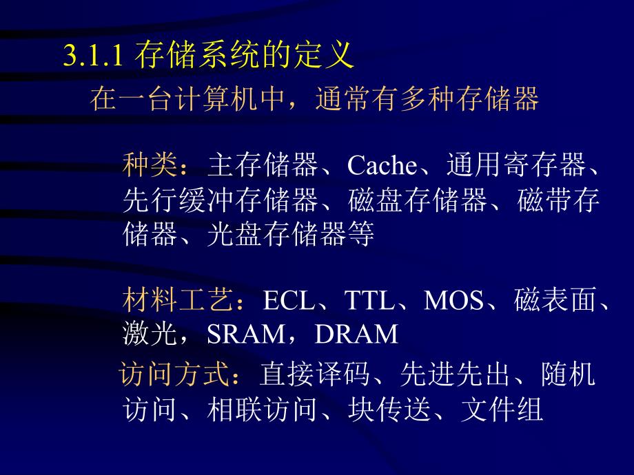 《计算机系统机构》ppt课件_第4页